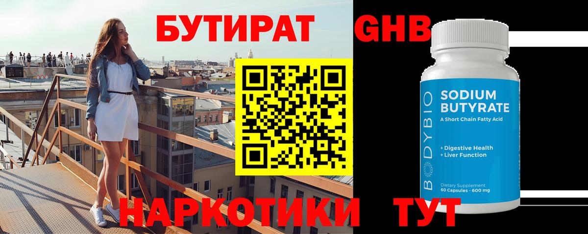 БУТИРАТ GHB Нефтекамск