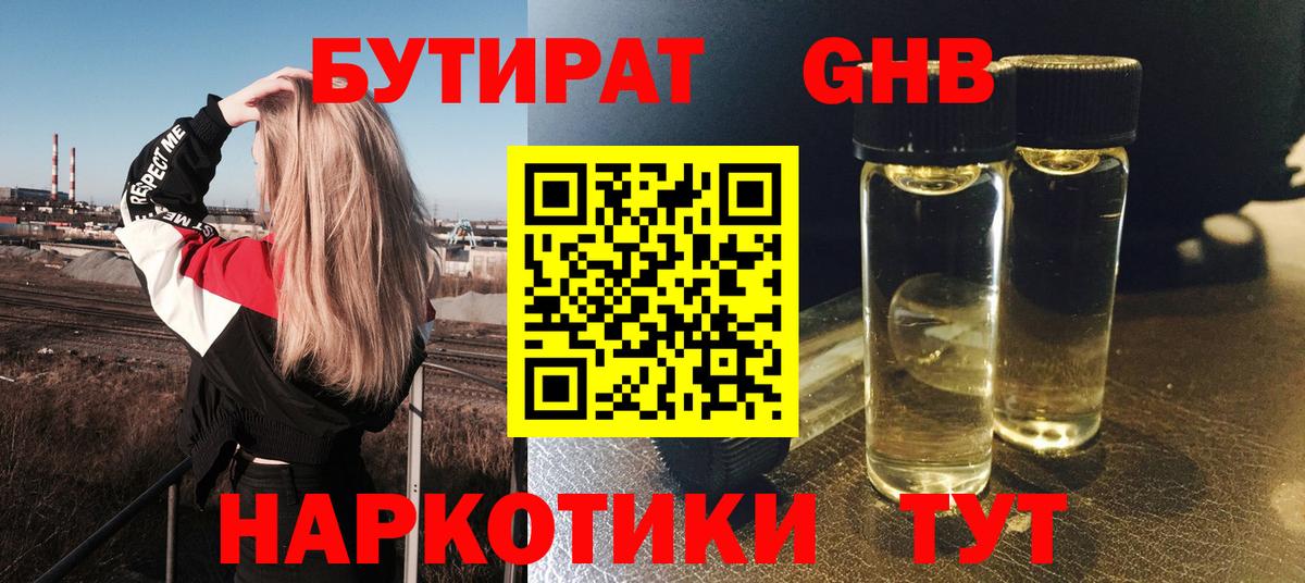 БУТИРАТ жидкий экстази  Вход с VPN  Бутират  Нефтекамск 
