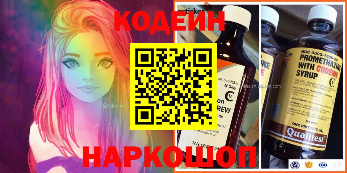 Кодеиновый сироп Lean Purple Drank  Кодеин напиток Lean (лин)  Вход с VPN  Нефтекамск 