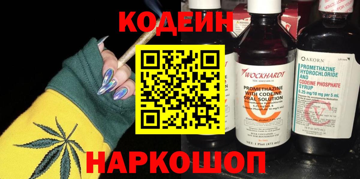 Кодеиновый сироп Lean Purple Drank Нефтекамск