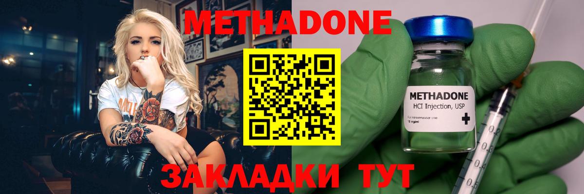 Нефтекамск  МЕТАДОН methadone  МЕТАДОН кристалл  Вход с VPN 